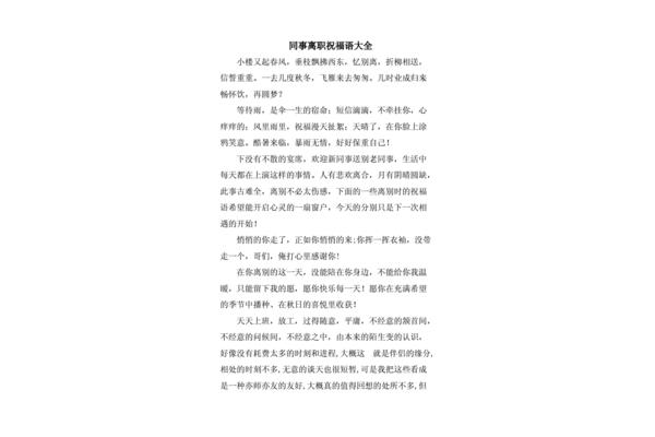 离职同事祝福语