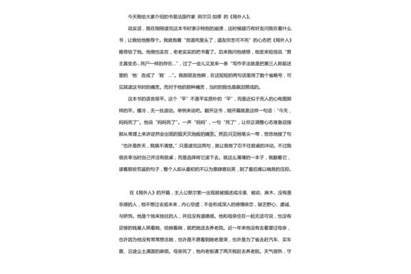 局外人读后感