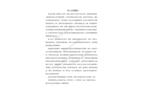 电工实训报告