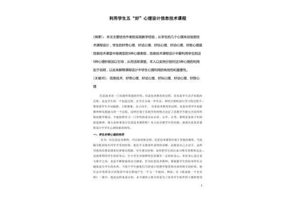初中信息技术论文