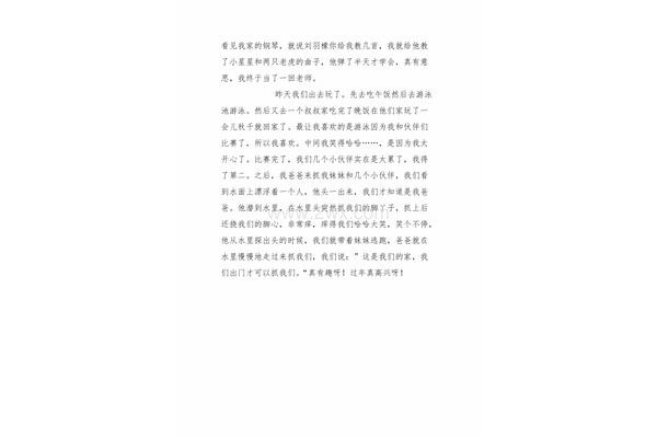 新年日记100字
