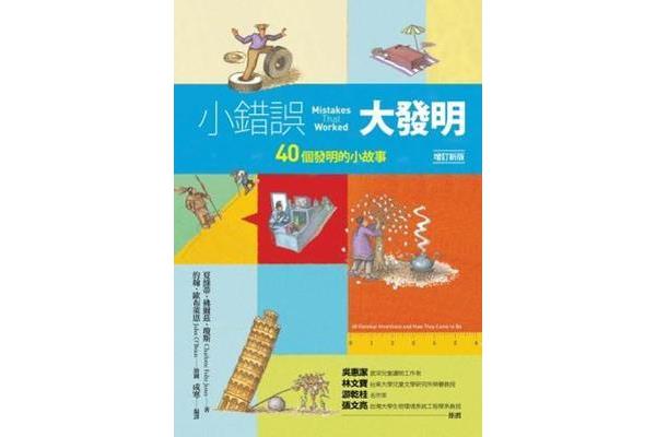 发明小故事