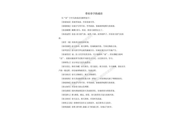 带有夏字的成语