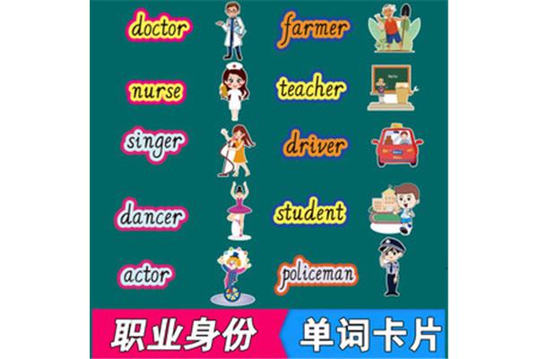职业类的单词