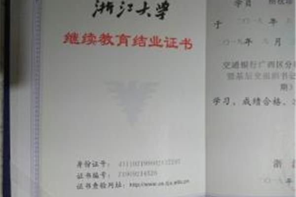 浙江大学继续教育