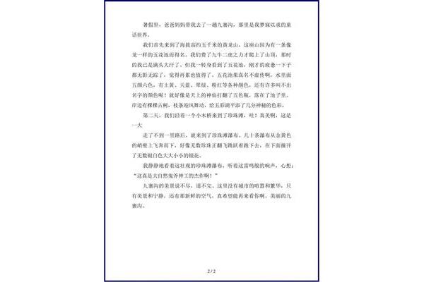 童话世界作文