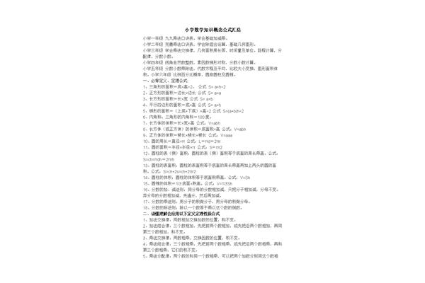 元角分换算口诀表