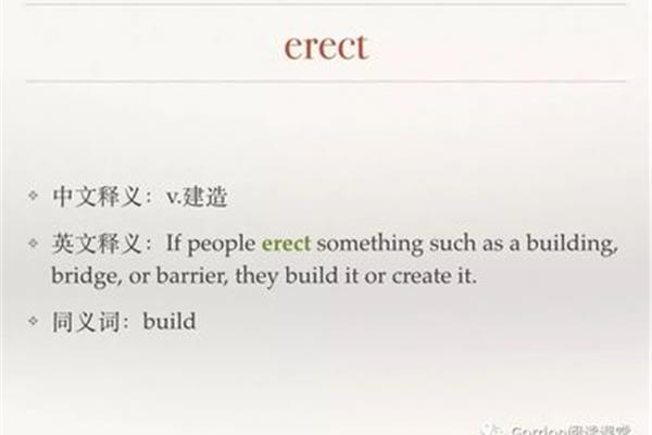 修建的英文