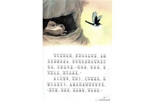 寒号鸟课文原文