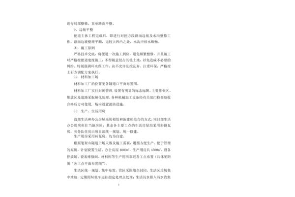 临建工程施工方案