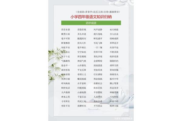 四年级成语