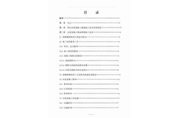 工程管理毕业论文
