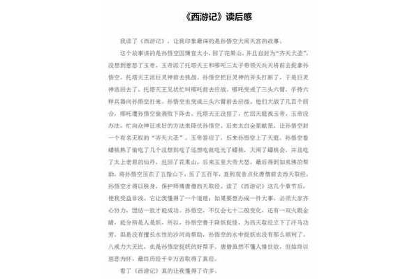 读后感的作文