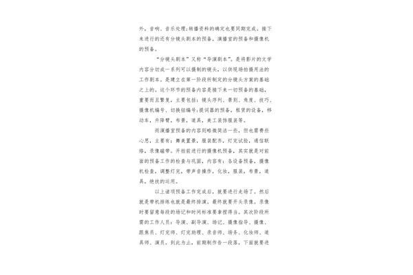 电视台实习报告
