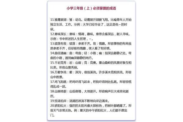 四年级成语