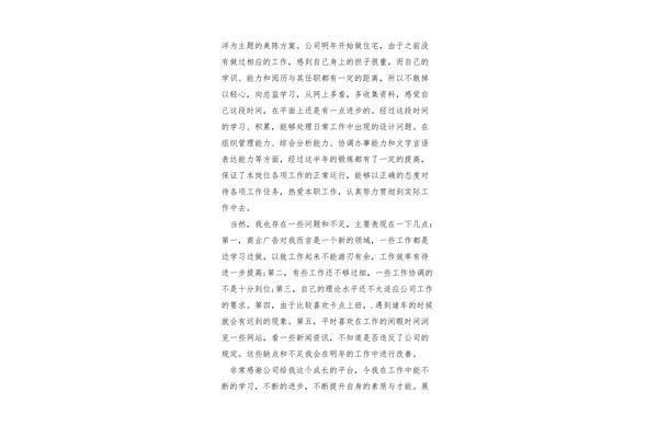 设计师年度总结