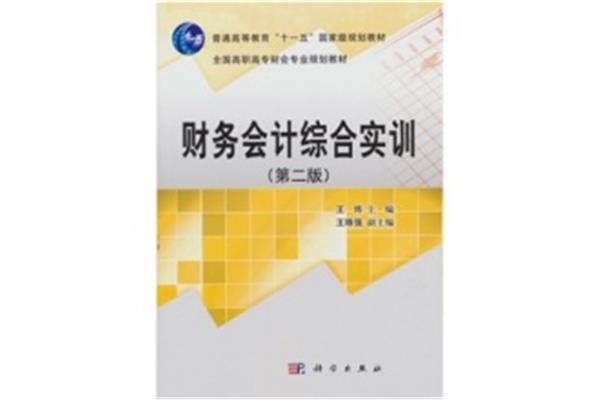 会计综合实训
