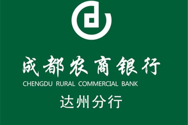 成都农商行
