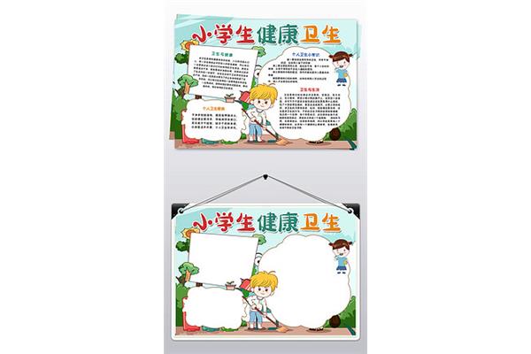 小学生卫生手抄报