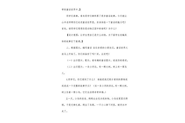 我来编童话作文