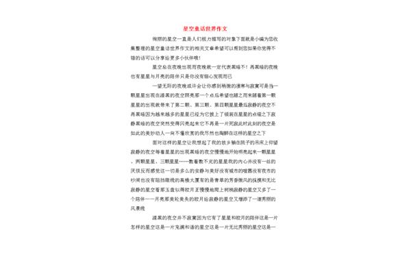 童话世界作文