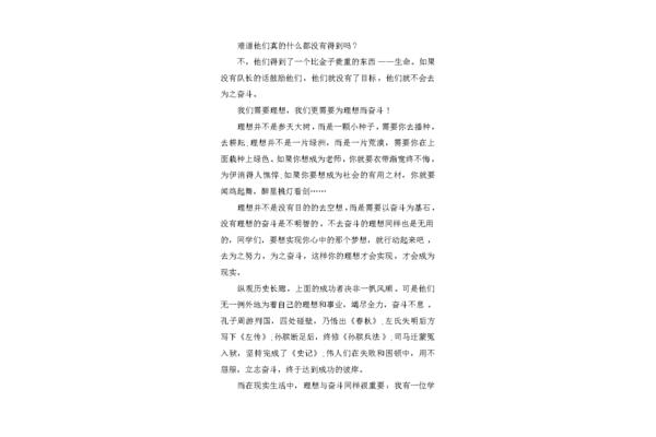 理想演讲稿