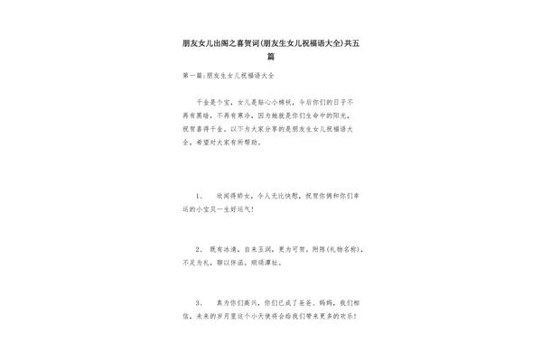生女儿的祝福语