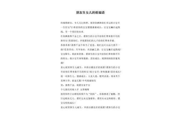 生女儿的祝福语