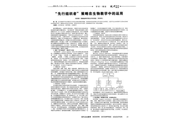 先行组织者策略