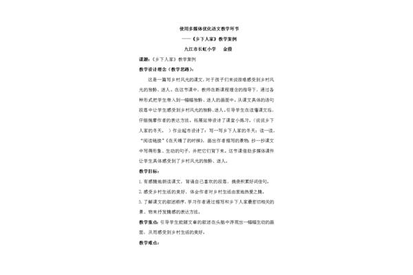 语文教学案例