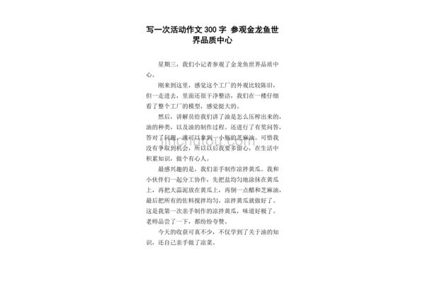 写鱼的作文