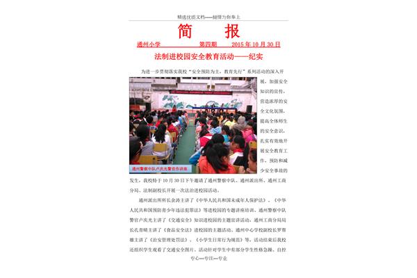 法治宣传简报
