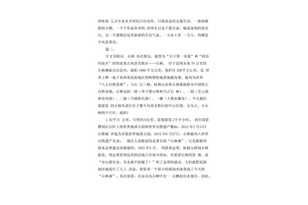 导游解说词