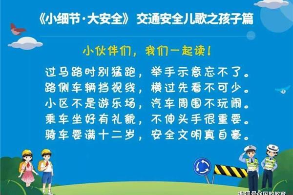 交通规则儿歌