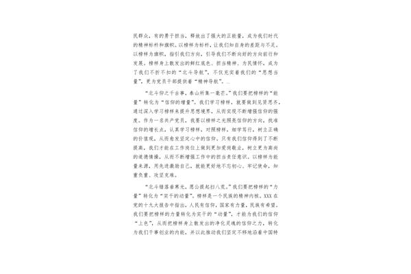 观看榜样心得体会