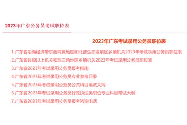 广东省省考公告