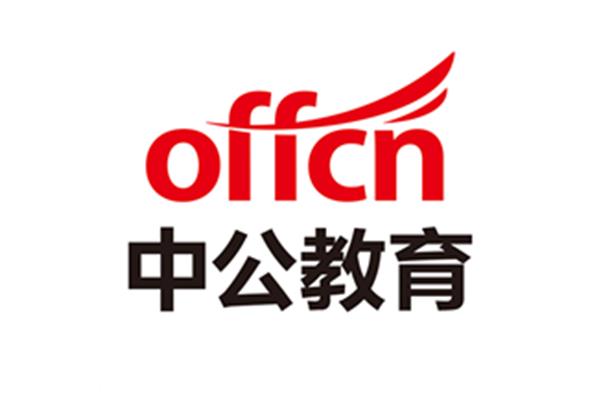 上海中公教育