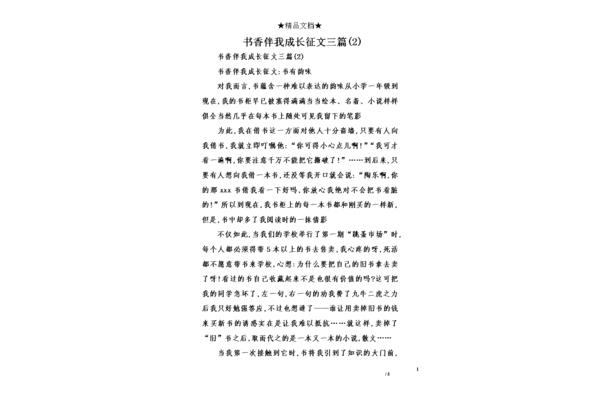 书香伴我成长征文