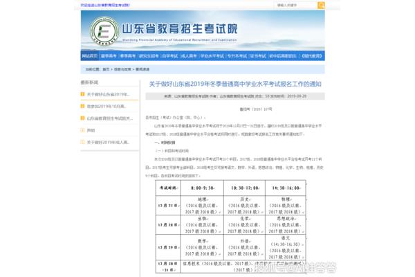 山东招生院