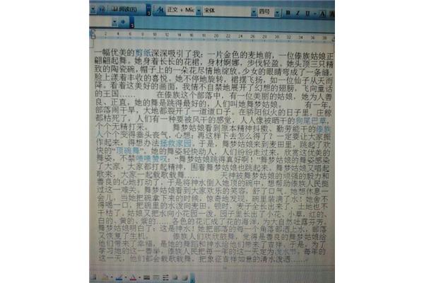 四百字的作文