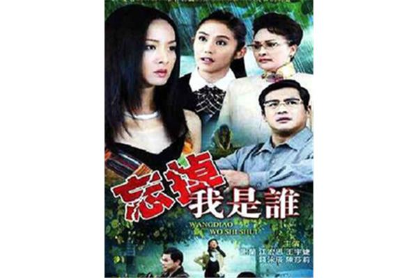 忘掉我是谁