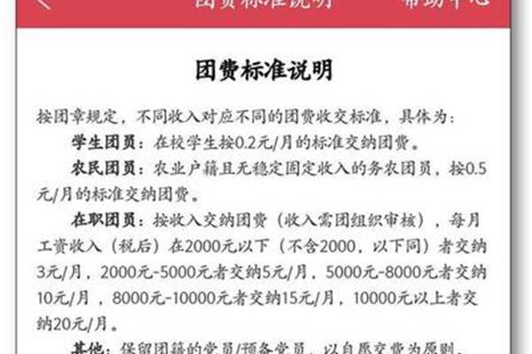 团费收缴标准