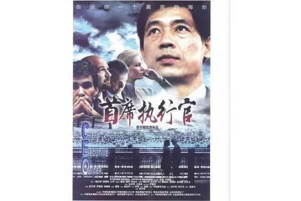 首席执行官电影