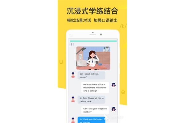 自学英语软件