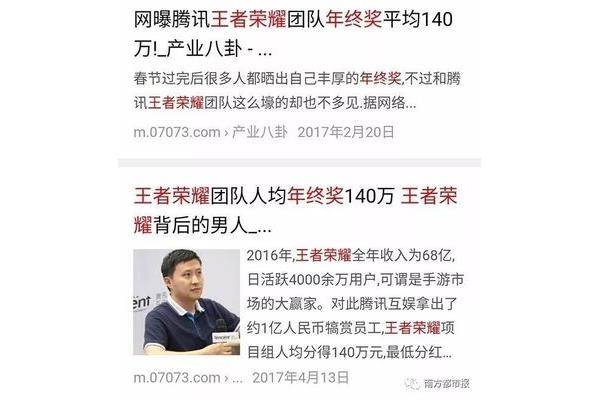 腾讯年终奖