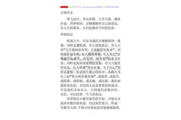 关于自信的议论文