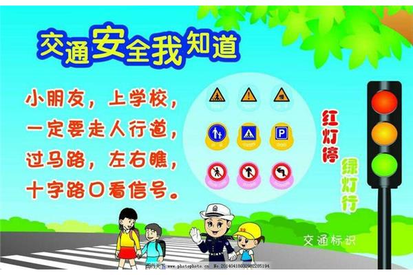 交通规则儿歌
