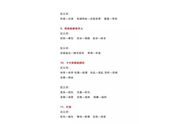 和睦的近义词