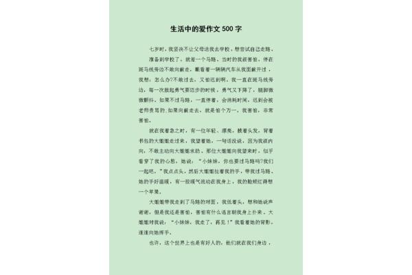 生活中的作文