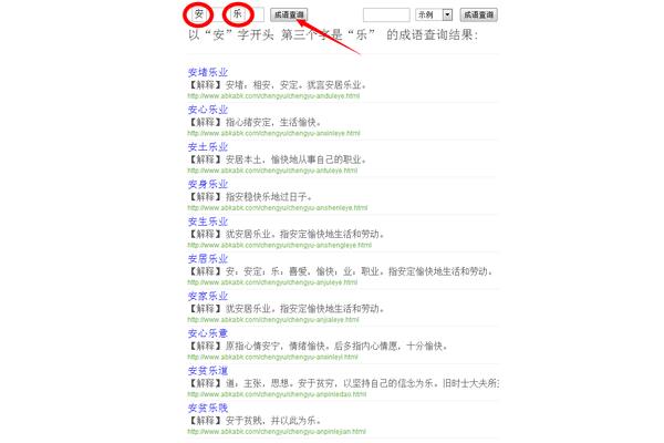 扰字开头的成语